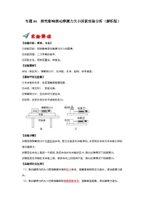 初中物理苏科版八年级下册摩擦力随堂练习题