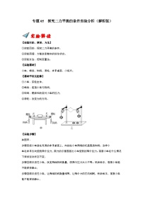 苏科版八年级下册二力平衡习题