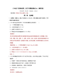 2024年苏科版八年级下册物理阶段性考试知识点复习与专题训练-第二次月考模拟测试01（第6~9章）（解析版）