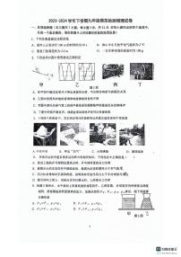 广东省佛山市南海外国语学校2023-2024学年九年级下学期4月月考物理试题