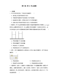 八年级下册10.1 浮力课后练习题