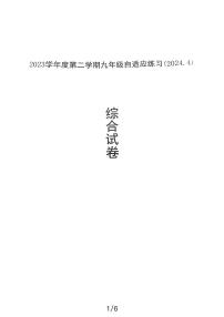 2024年上海市普陀区中考二模物理试卷