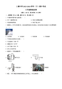 福建省厦门市集美区上塘中学2023-2024学年八年级下学期4月期中物理试题（原卷版+解析版）