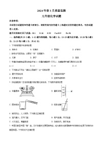 湖北省宜昌市夷陵区2023-2024学年九年级下学期3月质量监测物理·化学试题-初中化学（原卷版+解析版）