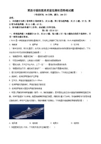 山东省青岛市莱西市济南路中学实验中学等2023-2024学年九年级下学期3月月考物理试题（原卷版+解析版）