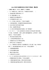 2024年四川省绵阳市部分学校中考物理一模试卷（含解析答案）