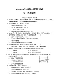 2024年江苏省宿迁市宿城区中考一模物理试题