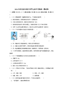 2024年河北省石家庄市平山县中考物理一模试卷