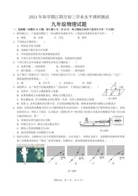 2024年江苏省江阴市九年级中考学业水平调研测试（一模）物理试题