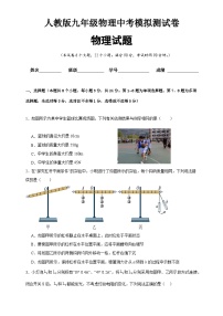 2024年贵州省台江县第三中学九年级物理中考模拟测试卷及答案