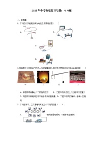 2024年中考物理复习专题：电与磁（含答案）