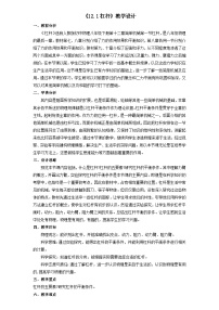 物理第十二章 简单机械12.1 杠杆教学设计