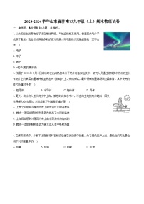 2023-2024学年山东省济南市九年级（上）期末物理试卷（含详细答案解析）