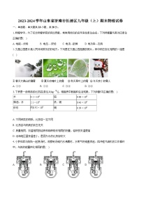 2023-2024学年山东省济南市长清区九年级（上）期末物理试卷（含详细答案解析）