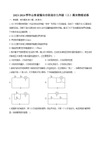 2023-2024学年山东省烟台市招远市九年级（上）期末物理试卷（含详细答案解析）