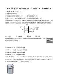 2023-2024学年江西省上饶市万年二中九年级（上）期末物理试卷（含详细答案解析）