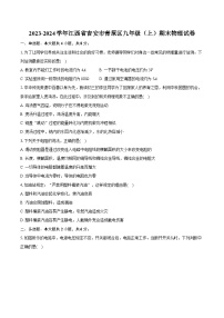 2023-2024学年江西省吉安市青原区九年级（上）期末物理试卷（含详细答案解析）