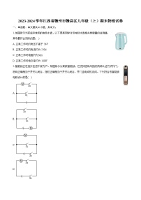 2023-2024学年江西省赣州市赣县区九年级（上）期末物理试卷（含详细答案解析）