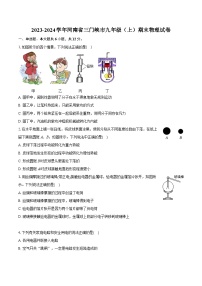 2023-2024学年河南省三门峡市九年级（上）期末物理试卷（含详细答案解析）
