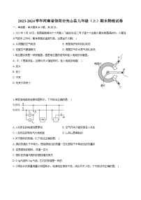 2023-2024学年河南省信阳市光山县九年级（上）期末物理试卷（含详细答案解析）