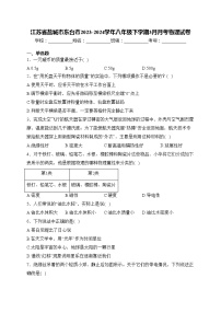 江苏省盐城市东台市2023-2024学年八年级下学期3月月考物理试卷(含答案)