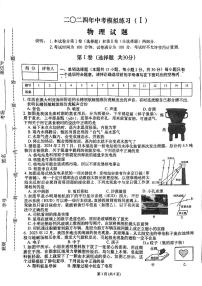 2024年江苏省常州市中考模拟练习（Ⅰ）物理试题