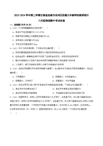 甘肃省武威市凉州区凉州区西营镇九年制学校教研联片2023-2024学年八年级下学期4月期中物理试题