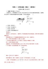 中考物理一轮复习讲练测专题13  功和机械能（测试）（含解析）