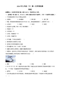 湖南省邵阳市新宁县水庙镇中心学校2023-2024学年九年级下学期3月月考物理试题（原卷版+解析版）