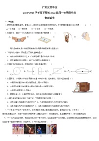 四川省广安市友实学校2023-2024学年八年级下学期第一次月考物理试题