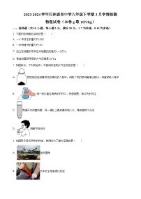 云南省昆明市石林彝族自治县鹿阜中学2023-2024学年八年级下学期3月月考物理试题（原卷版+解析版）