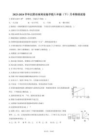 江苏省无锡市江阴市南闸实验学校2023-2024学年八年级下学期3月质量调研物理试题