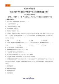 2022-2023学年江苏省南京外国语学校八年级下学期期中物理试题