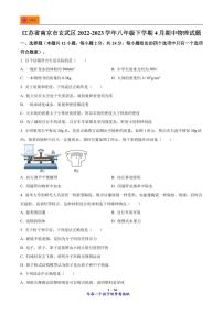 2022-2023学年江苏省南京市玄武区八年级下学期4月期中物理试题