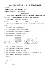 2024年山东省菏泽市第一中学中考一模考试物理试题（原卷版+解析版）