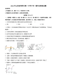 2024年山东省菏泽市第一中学中考一模考试物理试题（原卷版+解析版）