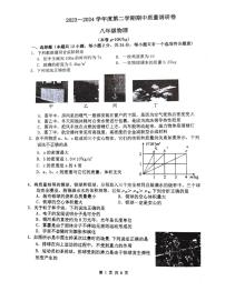 江苏省南京市玄武区2023-2024学年八年级下学期4月期中物理试题