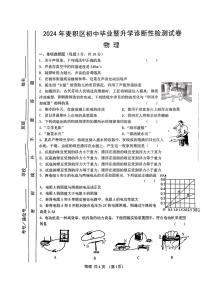 2024年甘肃省天水市麦积区中考一模考试物理试题