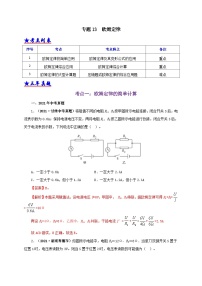 中考物理二轮专题复习专题13  欧姆定律及其应用（含解析）