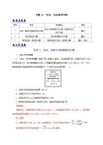 中考物理二轮专题复习专题14 电功、电功率和电热（含解析）