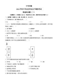 2024年海南省省直辖县级行政单位临高县新盈中学中考一模物理试题（原卷版+解析版）