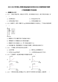 甘肃省武威市凉州区怀安镇九年制学校联片教研2023-2024学年八年级下学期4月期中物理试题