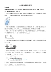 2024年安徽省合肥市第四十五中学中考物理一模试卷（原卷版+解析版）