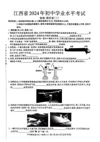 202年江西省萍乡市部分学校中考三模考试物理试题