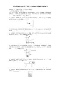 安徽省合肥市第四十二中学2023-2024学年八年级下学期期中物理考试卷