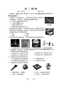 2024年江苏省淮安外国语学校中考模拟物理试卷