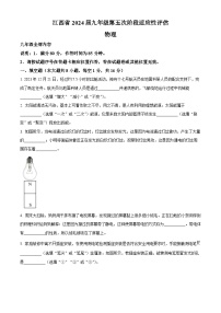 江西省赣州市大余县部分学校联考2023-2024学年九年级下学期3月月考物理试题（原卷版+解析版）