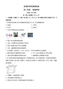 江苏省扬州市梅岭中学教育集团2023-2024学年九年级下学期3月学科素养体验物理试题（原卷版+解析版）