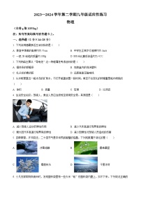 福建省福州市闽清县天儒初中教育集团2023-2024学年九年级下学期4月适应性练习物理试题（原卷版+解析版）