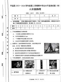 山西省晋中市平遥县2023-2024学年八年级下学期4月期中物理试题